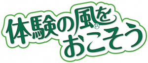 ■体験の風をおこそう 子ども体験遊びリンピック 　吹矢教室＆大会 日時：11/23(月・祝)10:00-12:00 場所：宇多津北小学校体育館 対象：県内在住、就学の小学生 部門：小学1,2年の部、小学3,4年の部、小学5,6年の部 表彰：上位3位まで松本零士先生デザインによる賞状及び金・銀・銅メダルを授与 定員：各部門10名程度 締切：11/17(火) 参加費：500円／人（傷害保険加入料含む）※クラブ会員無料 【注意事項】 開催日前2週間以内に県外者との接触が無い方。 健康チェック表を提出していただきます。 新型コロナウイルス感染症防止のため参加者以外（介助、保護者を除く）の応援、見学はできません。 会場入場、退場までマスクを着用して頂きます。（各自でご用意ください） 会場入退場、トイレ使用後、1試合ごとに手指消毒していただきます。 体育館シューズをご用意ください。スリッパ、裸足不可。 問合せ・申込先：ディスポルト キラキラ うたづ メール info@disport-kirakira.jp でんわ 090-8166-3386